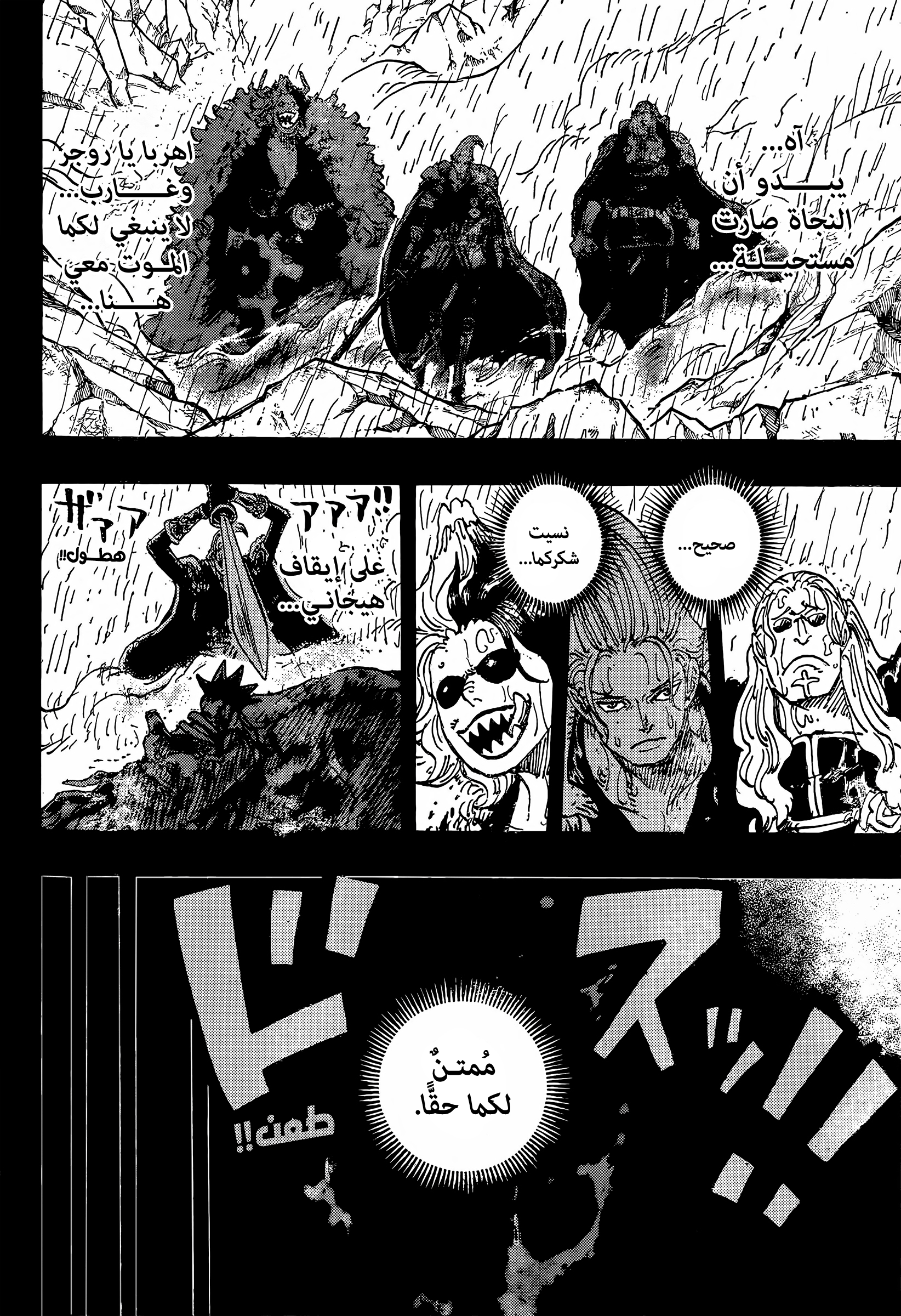       One   Piece Nouvelles histoires Page 20